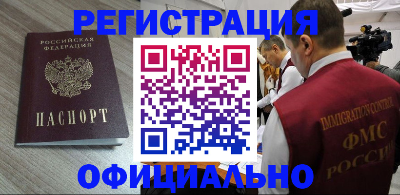 временная регистрация недорого в Можге